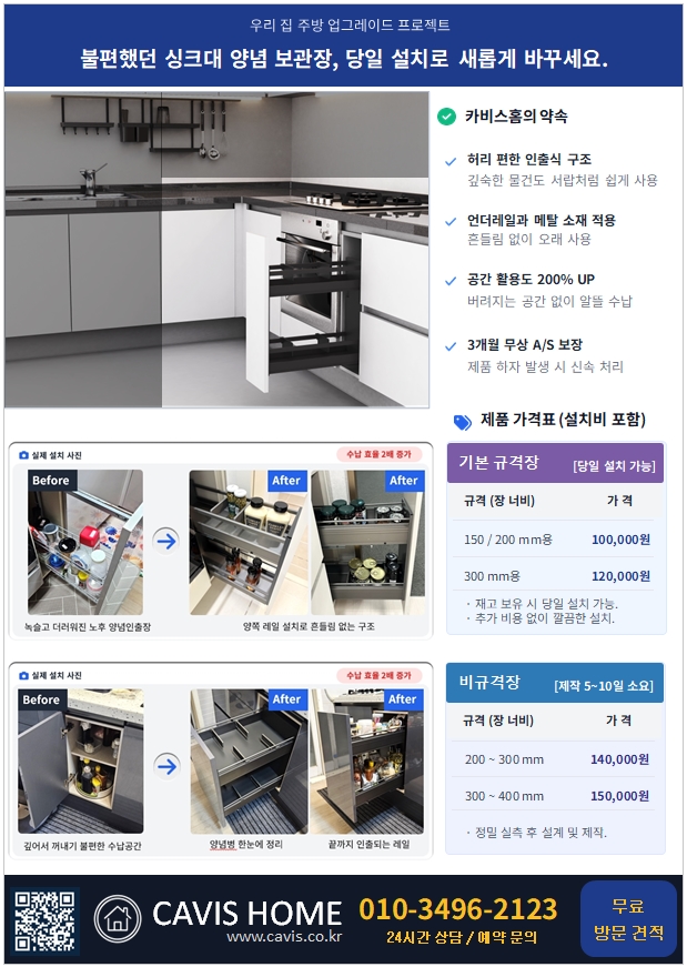 카비스홈 양념인출장 전단지